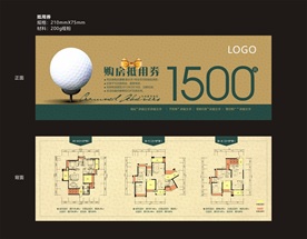 高尔夫球 购房抵用券 优惠券