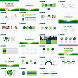 绿色环保健康工作汇报PPT