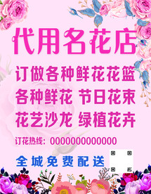 鲜花店海报