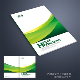 绿色画册封面 绿色封面
