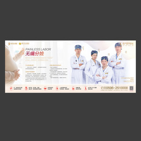 妇产科海报