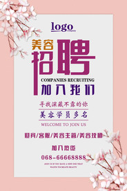 招聘海报