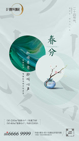 地产微信 春分