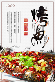 烤鱼