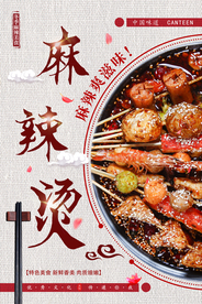 麻辣烫
