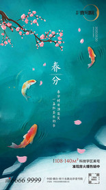 地产微信-春分