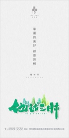 植树节