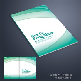 绿色画册封面 绿色封面