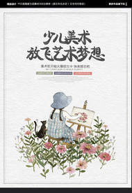 美术班招生海报