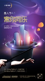 地产微信 愚人节