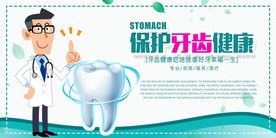 爱牙护理宣传栏