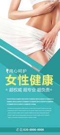女性健康宣传广告