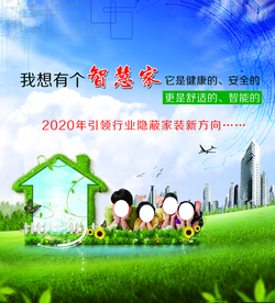 我想有个智慧家