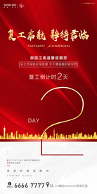 倒计时 2
