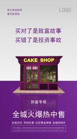 地产商铺2