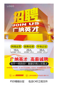 招聘广纳英才
