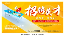 招聘英才