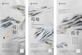 高端中式地产微信稿系列贴片