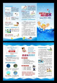 防溺水安全知识三折页