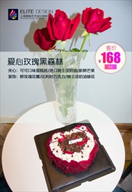爱心玫瑰黑森林蛋糕