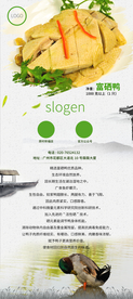 硒元素鸡鸭美食