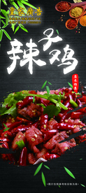 辣子鸡 特色美食 美食图片