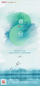 春分