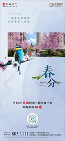 春分