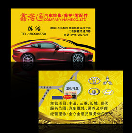 汽修保养名片卡片