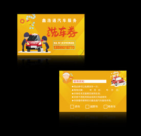 洗车券 洗车卡