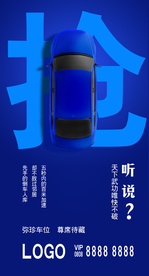 地产广告 抢车位