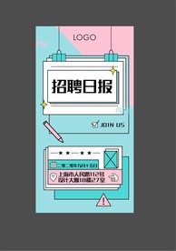 招聘海报