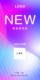 新品发布会