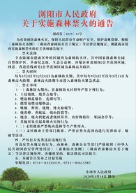 禁火令