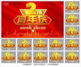 周年庆海报