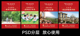 房地产海报