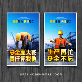 安全生产