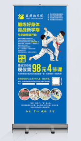 跆拳道馆招生展架易拉宝设计模板