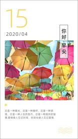唯美早安日签问候