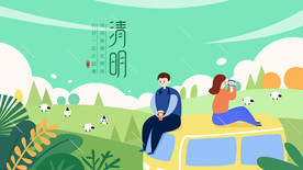 清明节