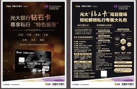 光大银行单页