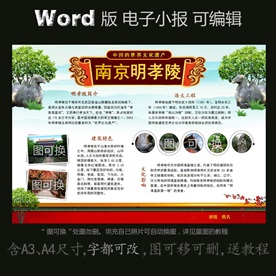 word小报世界文化遗产明孝陵