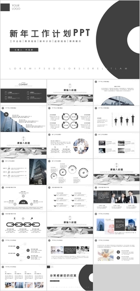 简约工作总结工作计划PPT