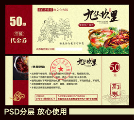 代金券