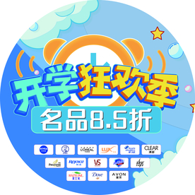 开学季地贴