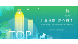 高端地产提报画面商业公寓旅游