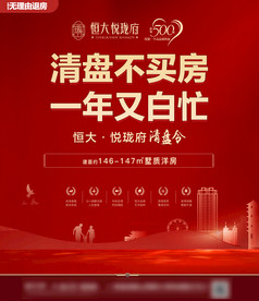 地产清盘开盘热销新年主画面红色