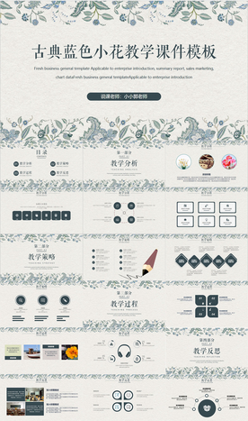 教学风PPT