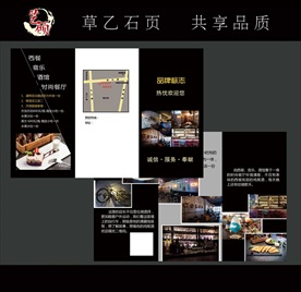 时尚三折页   餐厅三折页