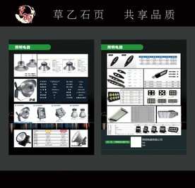照明宣传彩页